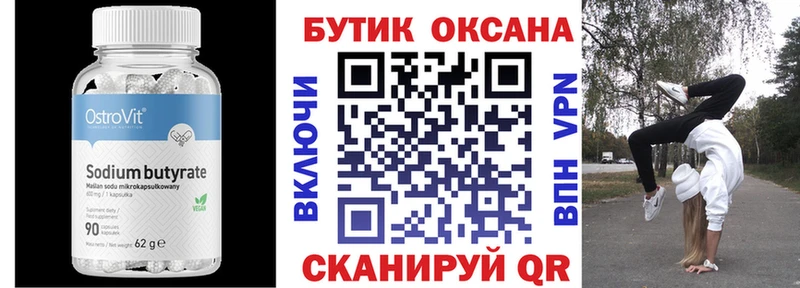 БУТИРАТ 99%  Углегорск 