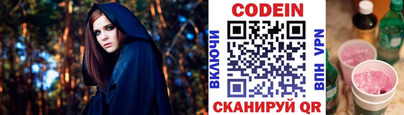 Кодеиновый сироп Lean Purple Drank  Углегорск 